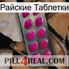 Райские Таблетки 09